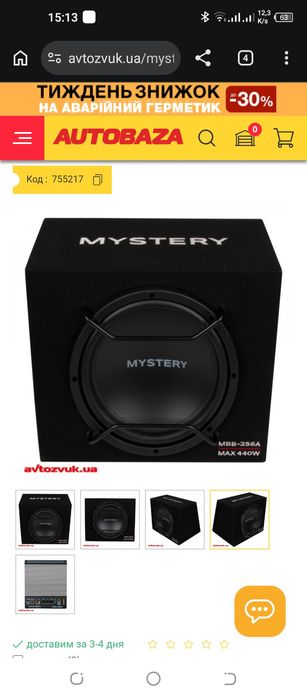 Сабвуфер Mystery MBB-256A