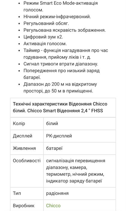 Відео няня chicco