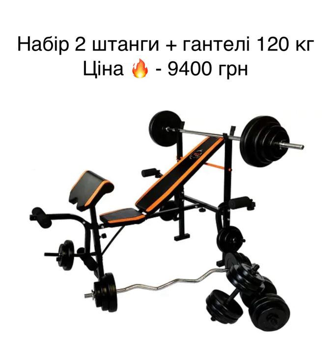ТРЕНАЖЕР‼️ Лавка для жима, скамья, гантели, штанга. Без предоплат