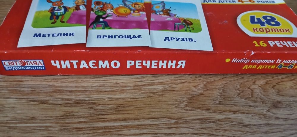 Складаємо речення, слово ДНЗ математичний ланцюжок