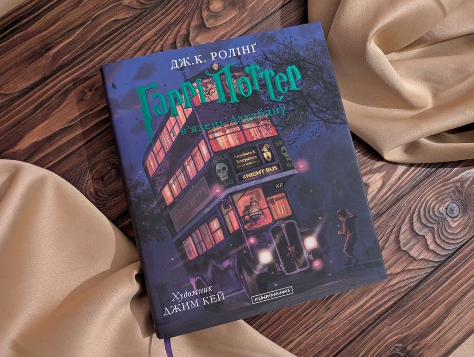 Книга Гаррі Поттер і в'язень азкабану ілюстроване видання