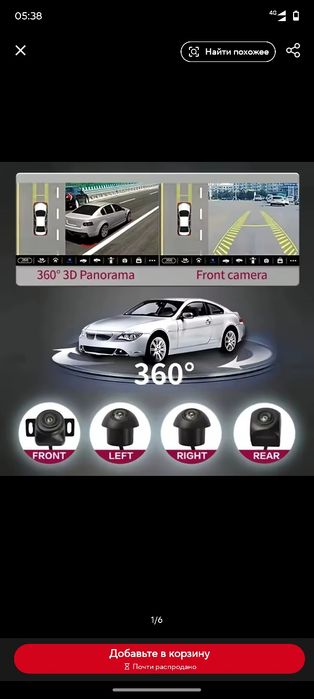 Установка  камер 360,круговой обзор 360°