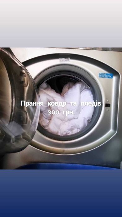 Прання пледів та ковдр