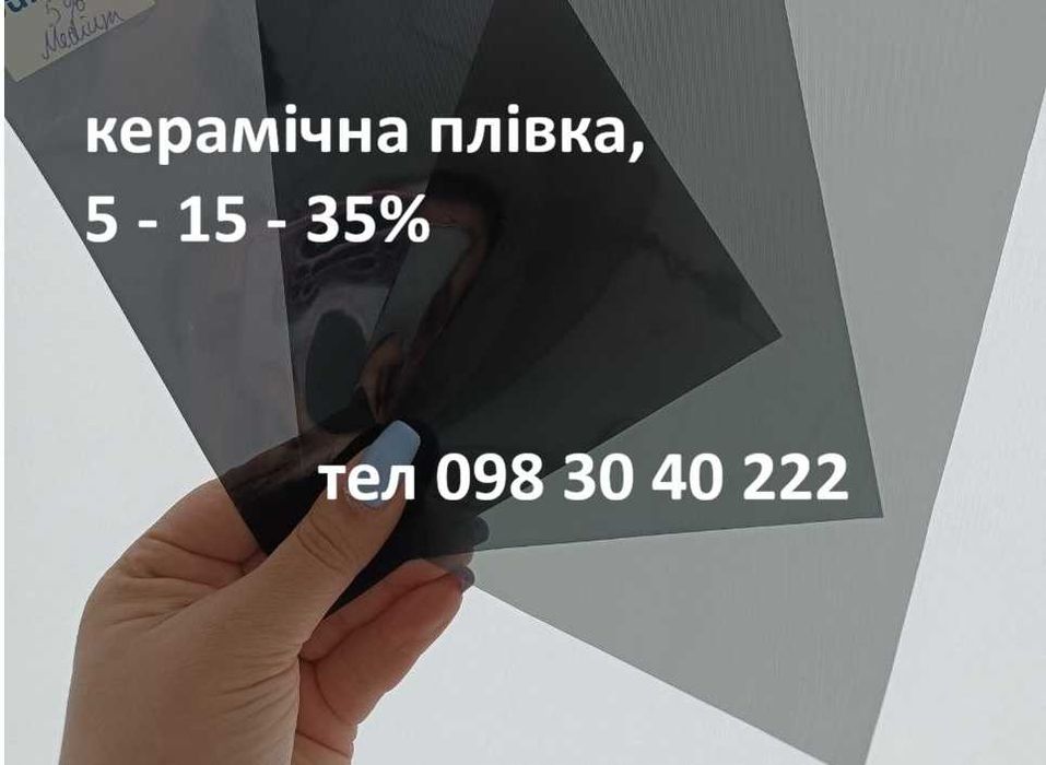 Керамічна тонувальна плівка, гарантія 7 років, чорна