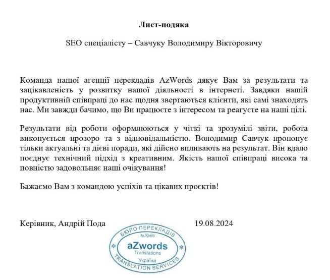 SEO просування сайтів у Google + GEO / AEO | Приватний SEO спеціаліст з 2007 року