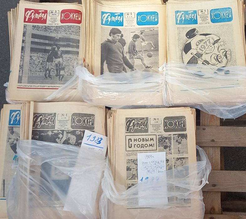 Коллекция еженедельника Футбол-Хоккей