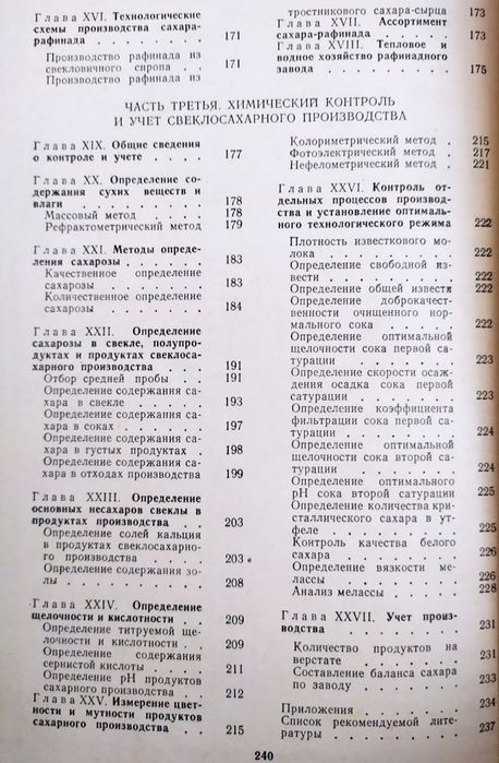 САХАР Технология сахарного производства технологические схемы