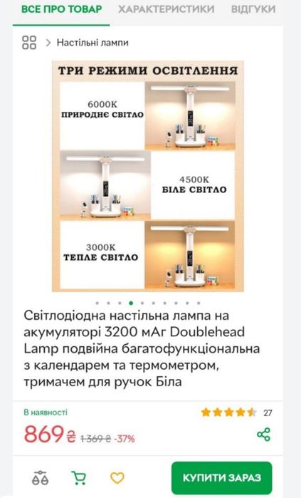 Лампа світлодіодна настільна