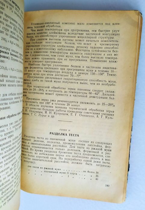 ТЕХНОЛОГИЯ ХЛЕБОПЕКАРНОГО производства выпечка и приготовление хлеба