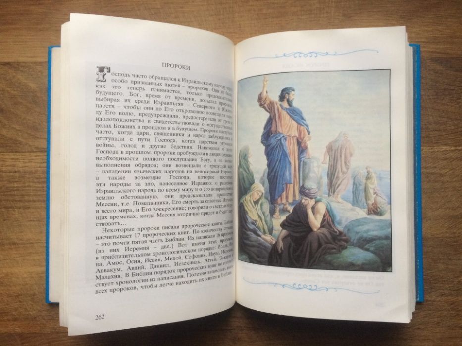 Детская Библия. Библейские рассказы в картинках. С цветными иллюстраци