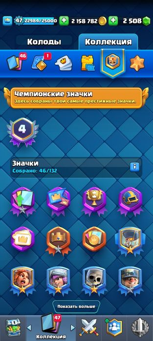 Акаунт Клеш Рояль