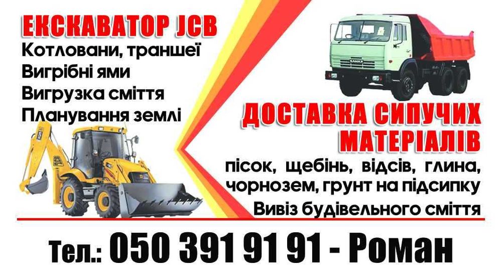 Доставка сипучіх матеріалів,щебінь ,пісок,відсів .