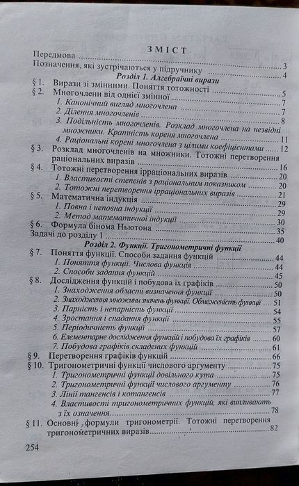 Підручник Алгебра