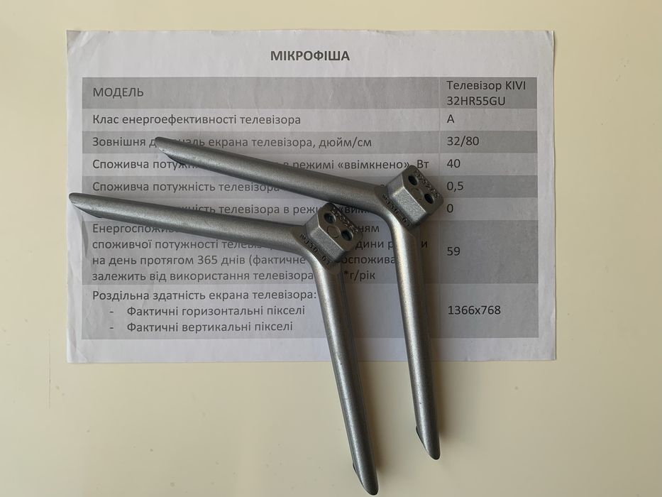 Ніжки для телевізора KIVI 32 дюйма