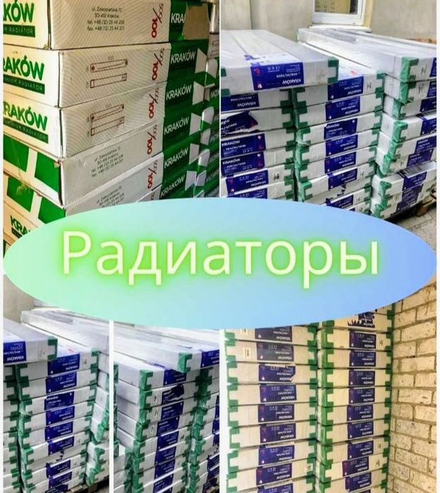 Радиаторы для отопления все виды все по отоплению СКИДКИ звони поТЕЛ-%