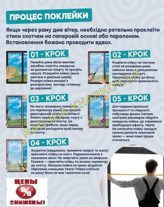 Теплозберігаюча плівка на вікна у Харкові 25,30,50 мкрн асортимент