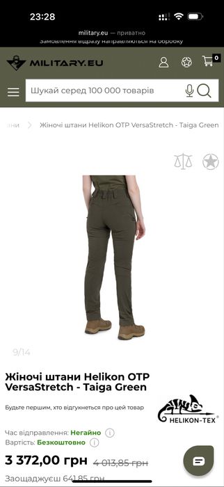 Продаю брюки Helikon-tex