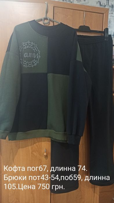 Костюм трикотажный 52-54.