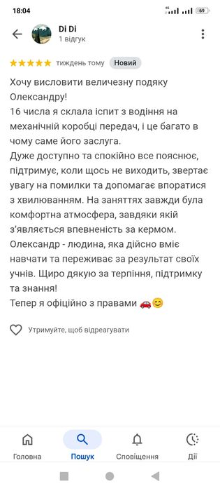 Автоінструктор Полтава