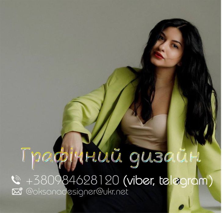 Графічний дизайнер • Логотип • Айдентика • Поліграфія • Упаковка