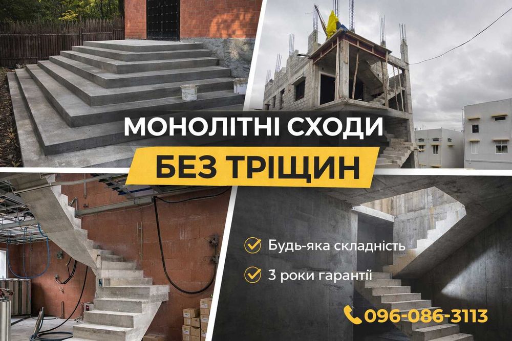 Бетонні сходи ПІД КЛЮЧ, Монтаж Монолітні ступеньки, Бетонные лестницы