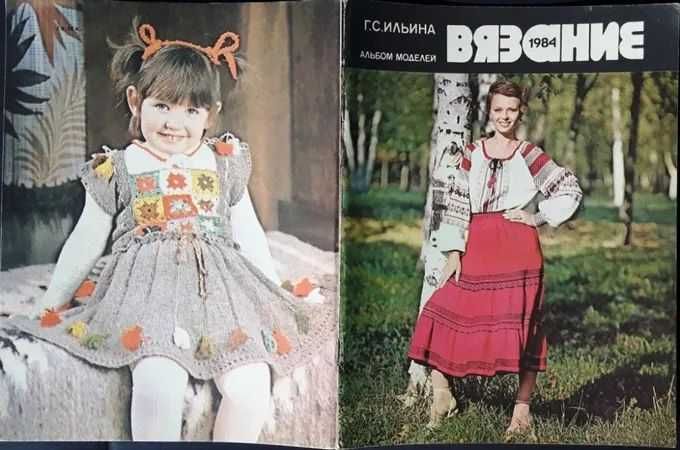 Вязание. 1984.  Г.С.Ильина Пуловеры куртки костюмы жакеты шали шапочки
