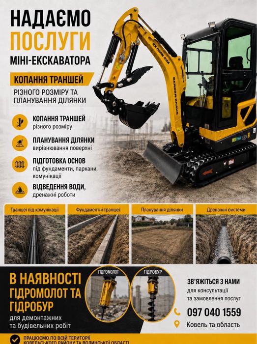 Надаю послуги міні екскаватора