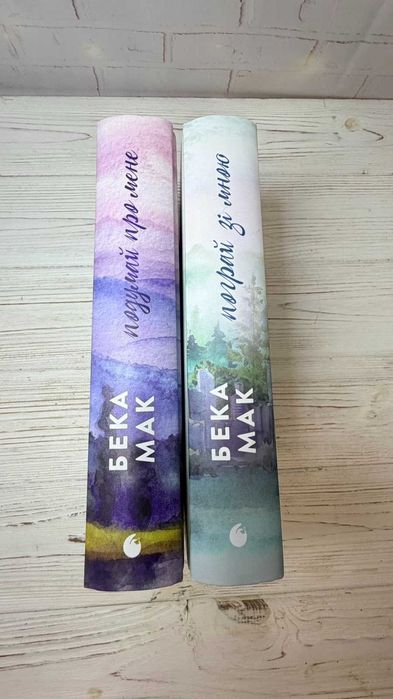 Комплект книг Усе заради гри(Бека Мак) 2 книги