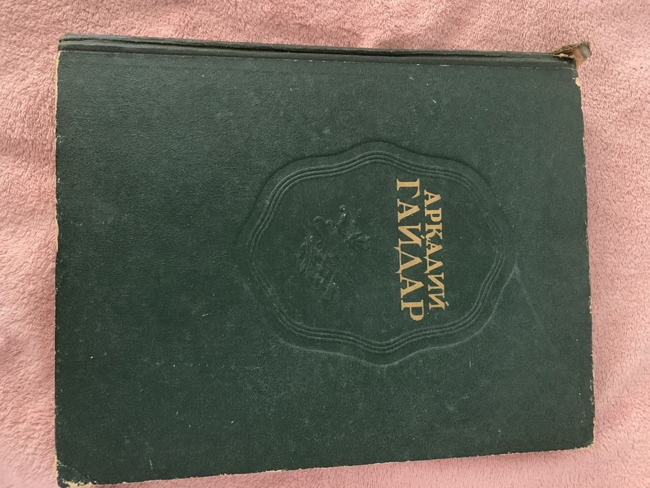 А. Гайдар. Сочинения