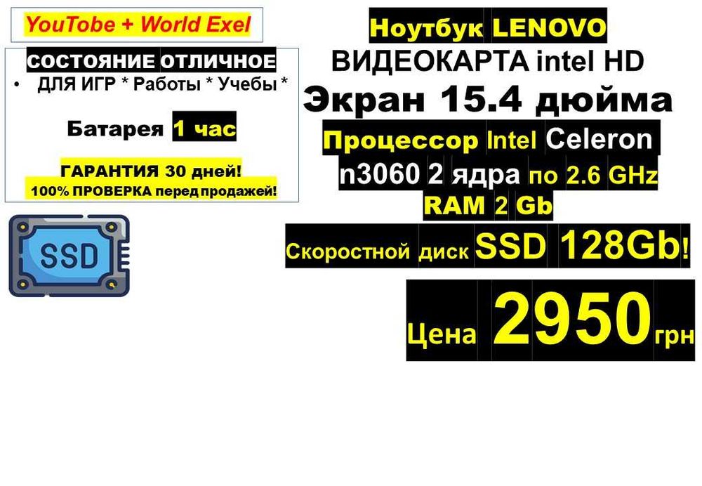 150+ Ноутбуків в Одесі‼️Traid-Inℹ️LENOVO‼️N3060/SSD 128/YouTobe+Exelℹ️Traid-in‼️Розтрочкаℹ️