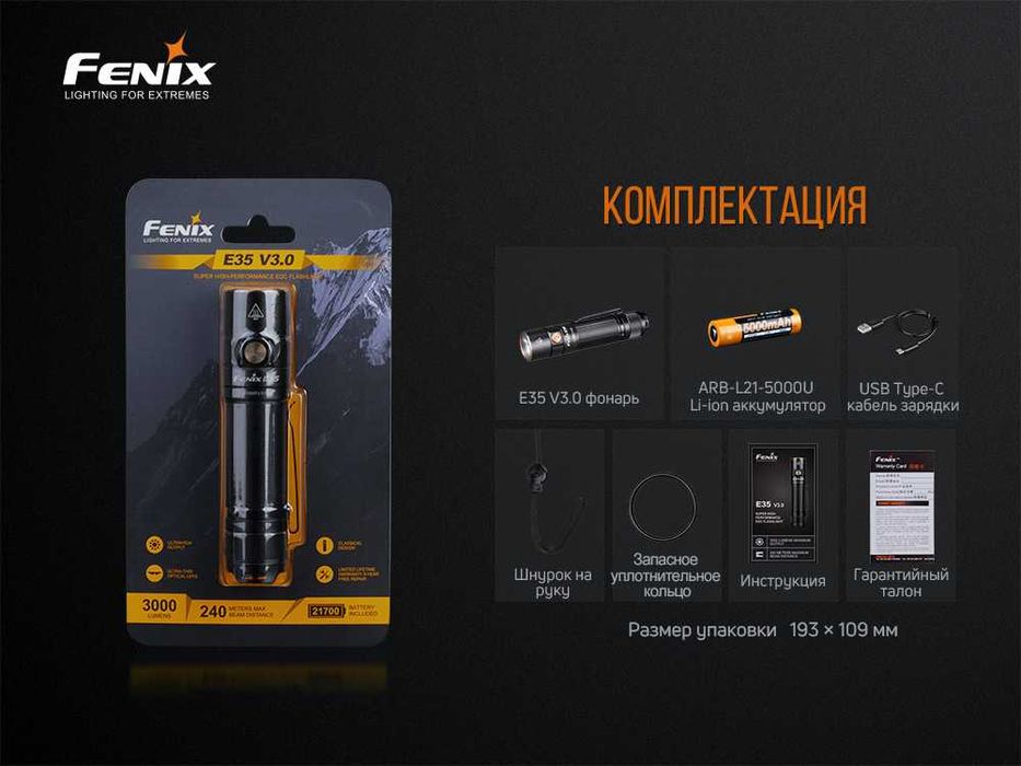 Ліхтар Fenix E35 V3.0