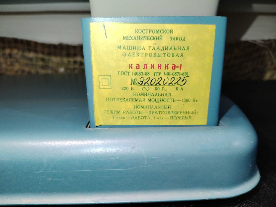 Гладильная машина Калинка 1 Сушильная Прасувальна машинка Утюг Праска