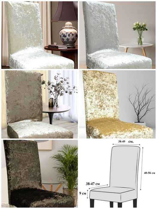 Чохол на стілець висока щільність Чехол на стул высокая плотность Турц