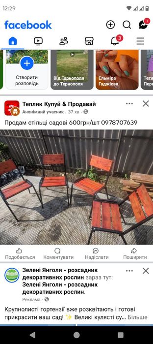 Стільці садові , для бесідок,альтанок