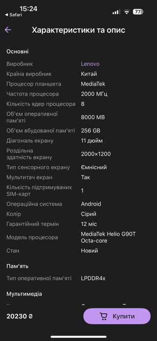 Планшет Lenovo Yoga Tab 11 11 дюймов, 2k экран, 8/256 с Lte модулем