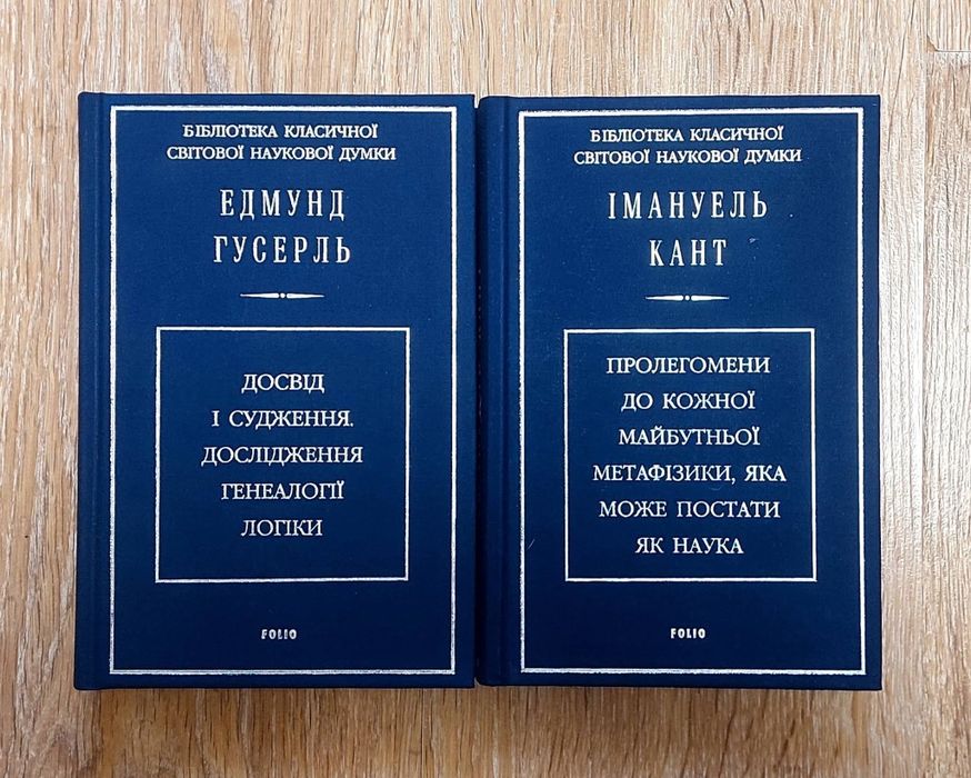 Книги з філософії. Бібліотека класичної світової наукової думки.