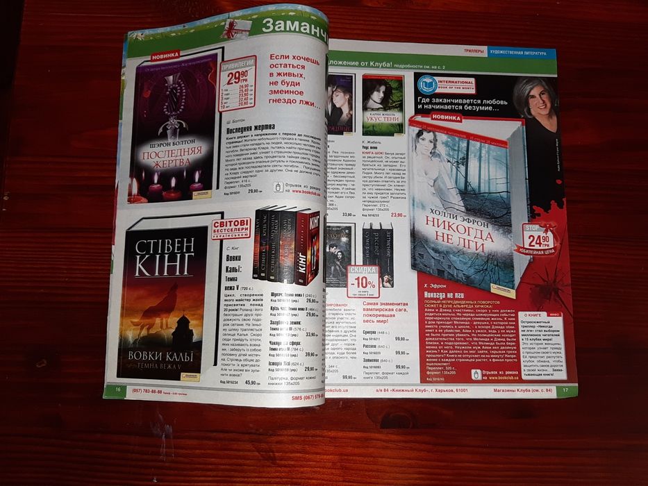 Журнал " Клуб Семейного досуга " за 2010г  весна