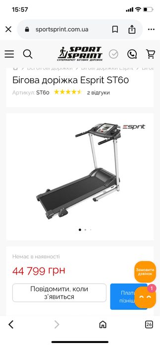 Бігова доріжка електрична, перешлю