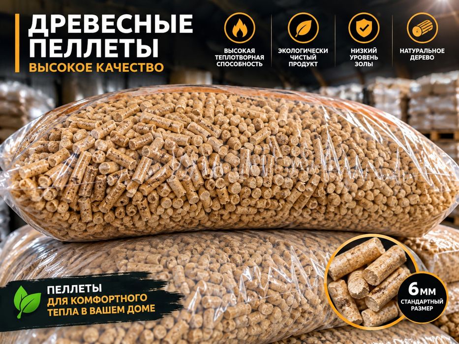 Продам пеллеты А1