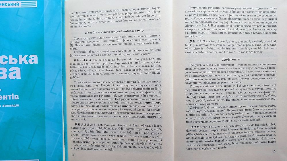 Румунська мова підручник граматика практикум Семчинський С.