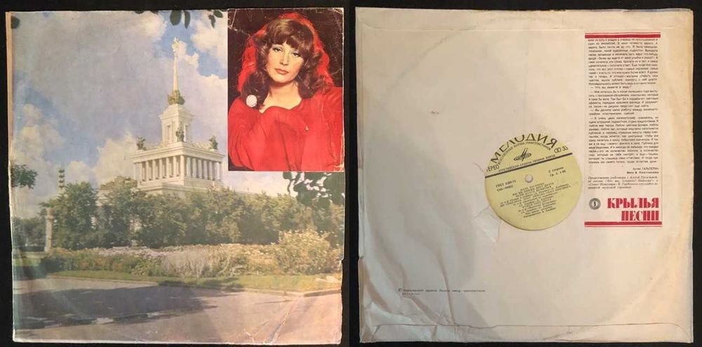 Винил СССР, фирма Мелодия. Алла Пугачева