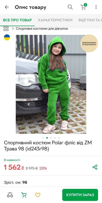 Дитячий флісовий костюм дуже теплий