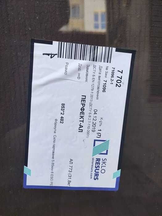 Гартоване скло (нове)