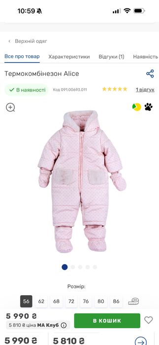 Зимовий комбінезон від CHICCO  "Alice" із капюшоном.