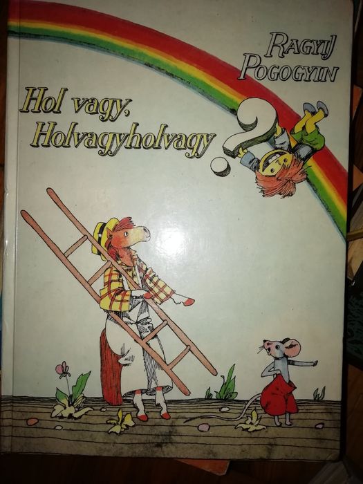 Р. Погодин. Где ты