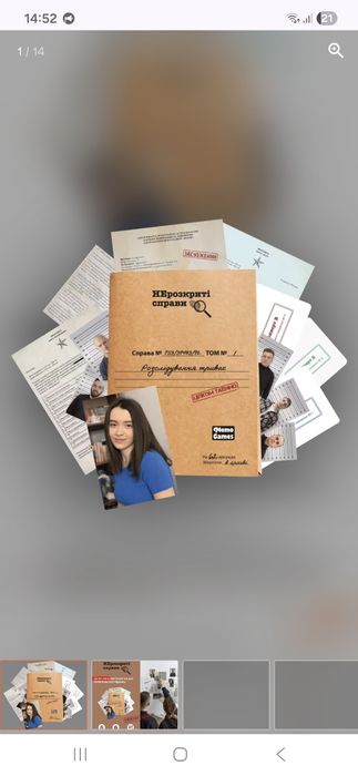 Гра "Нерозкриті справи"