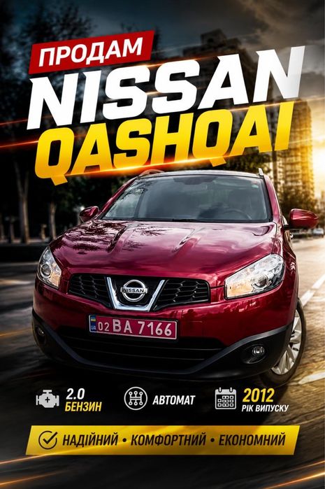 Продам Nissan Qashgai