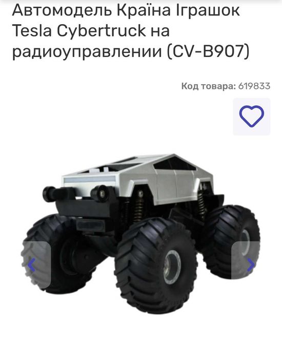 Машинка на радіокеруванні
