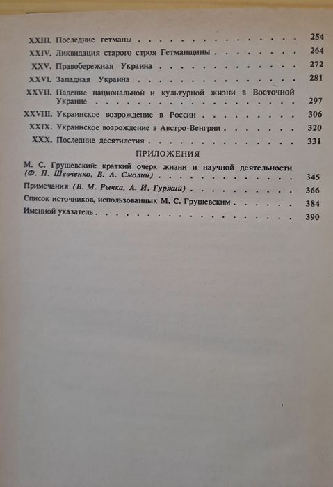 Грушевский М.С. Очерк истории украинского народа.