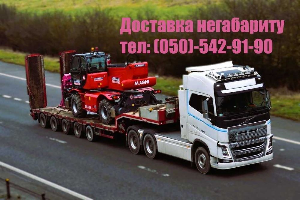Вантажні перевезення - Тралом; Площадкою, Платформою